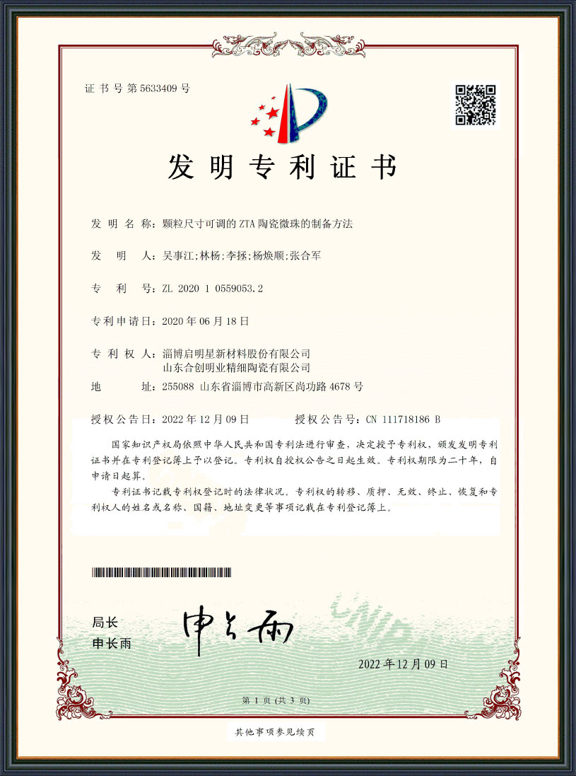 顆粒尺寸可調(diào)的ZTA陶瓷微珠的制備方法